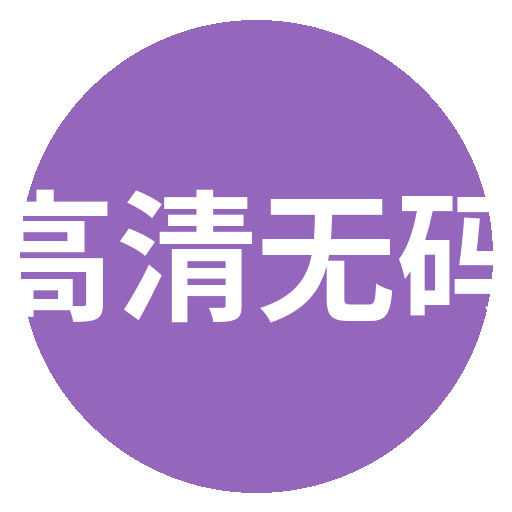 高清无码Logo